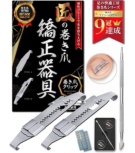 Amazon | 【専門院監修】 巻き爪 クリップ まきづめ まきずめ 陥入爪